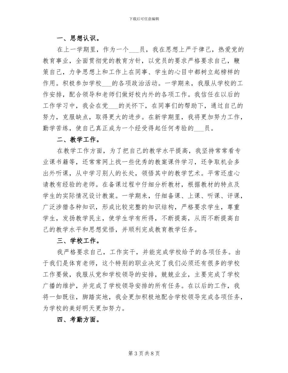2024年青年体育教师年度总结_第3页