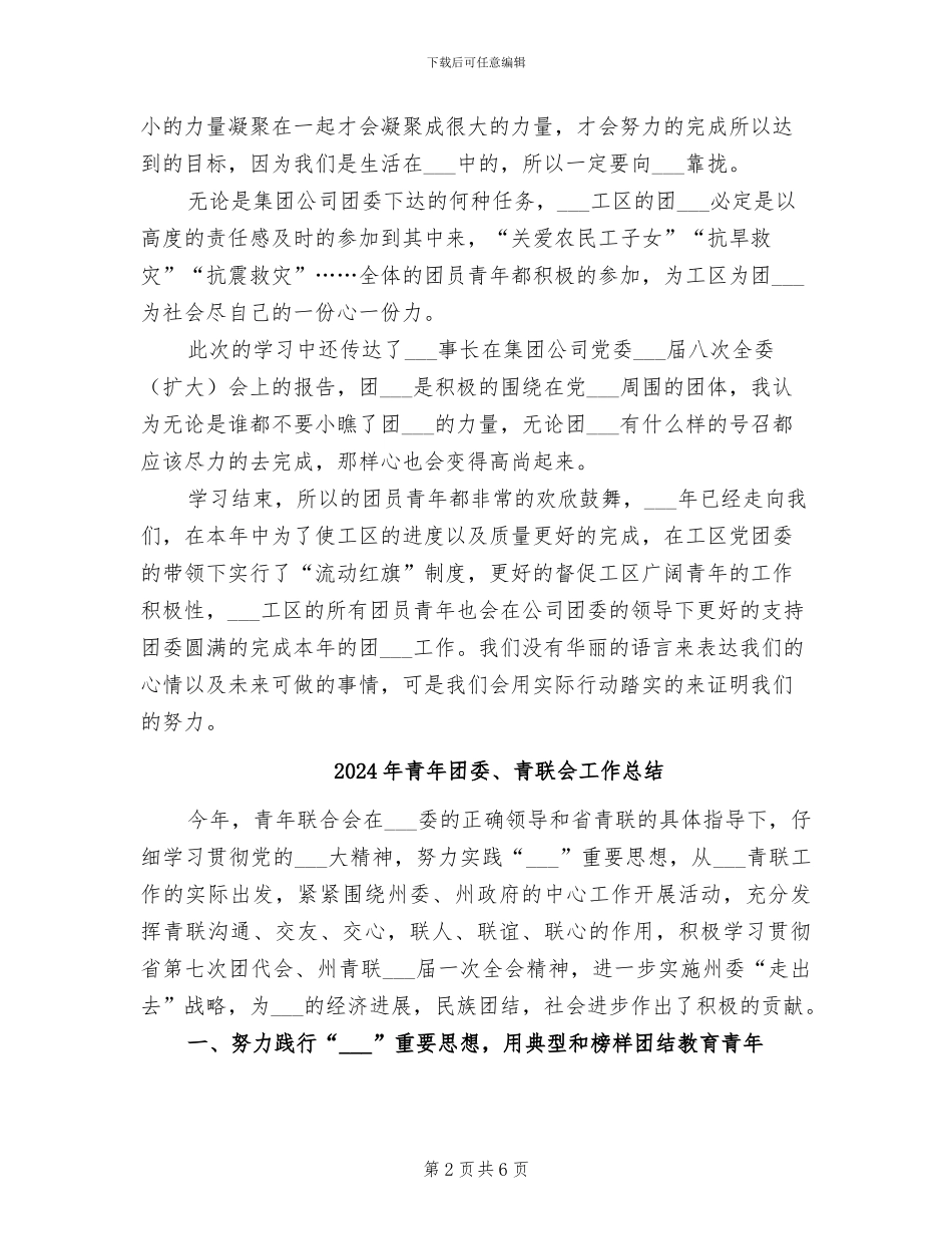 2024年青年团员组织学习总结范文_第2页