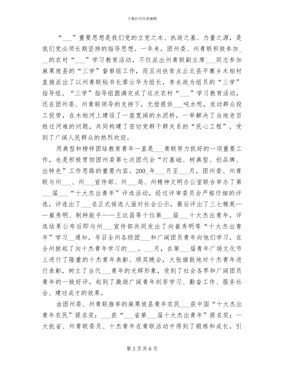 2024年青年团员组织学习总结范文_第3页