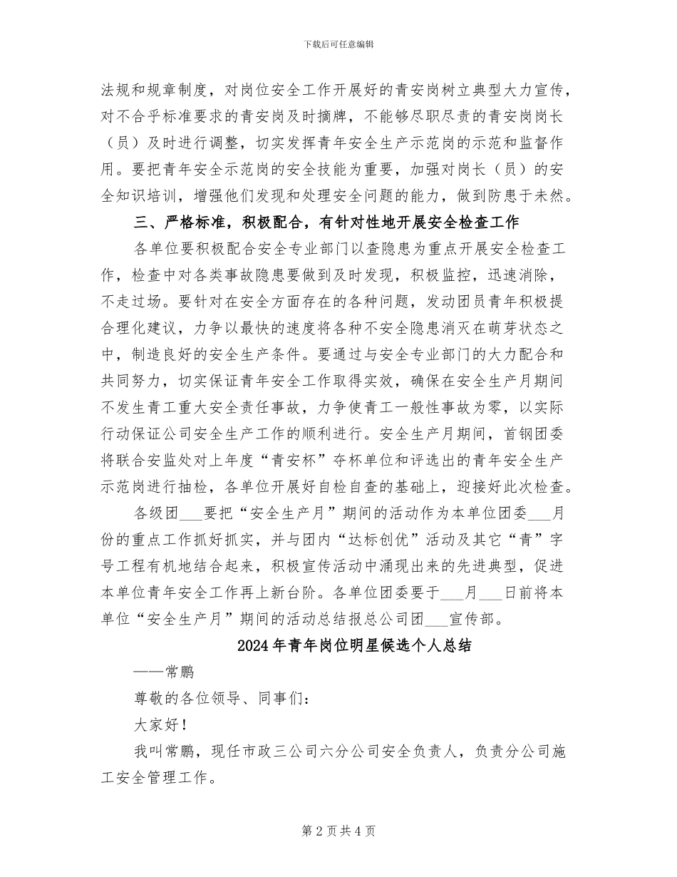 2024年青年安全示范岗年终总结范本_第2页