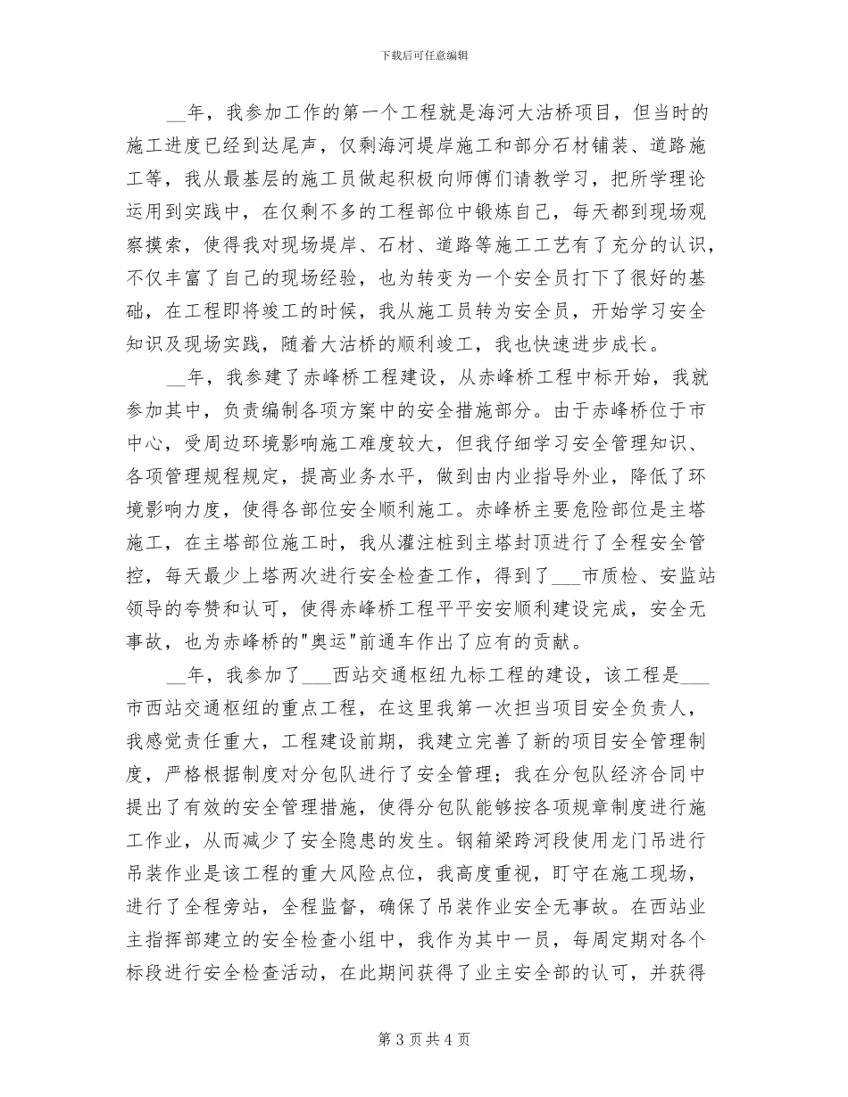 2024年青年安全示范岗年终总结范本_第3页