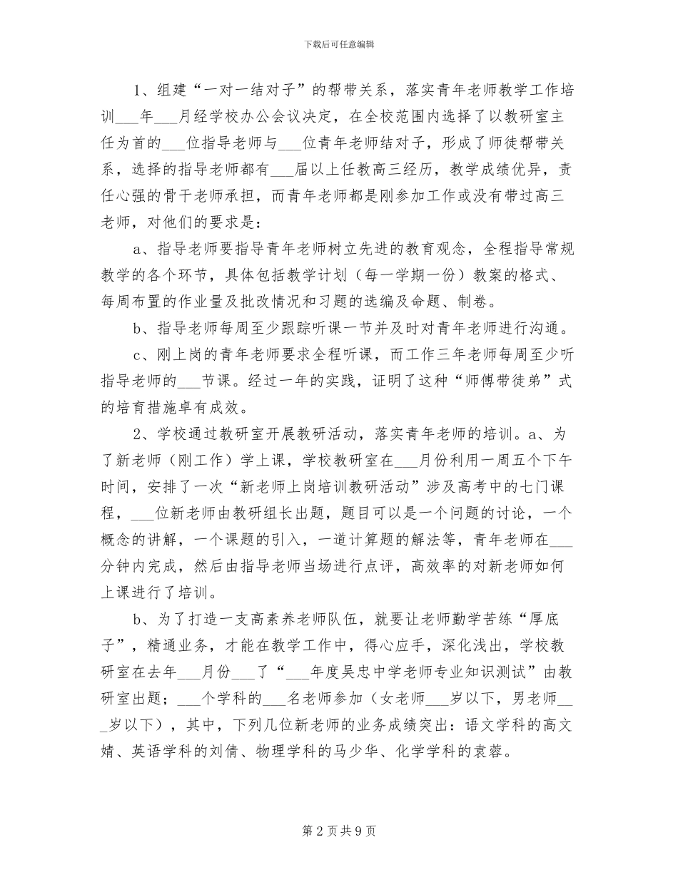 2024年青年师范教师培养工作总结_第2页