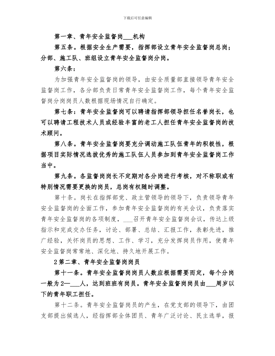 2024年青年安全监督岗年度总结范文_第2页