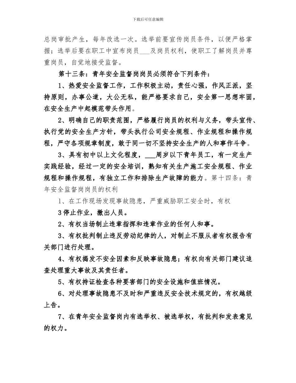 2024年青年安全监督岗年度总结范文_第3页