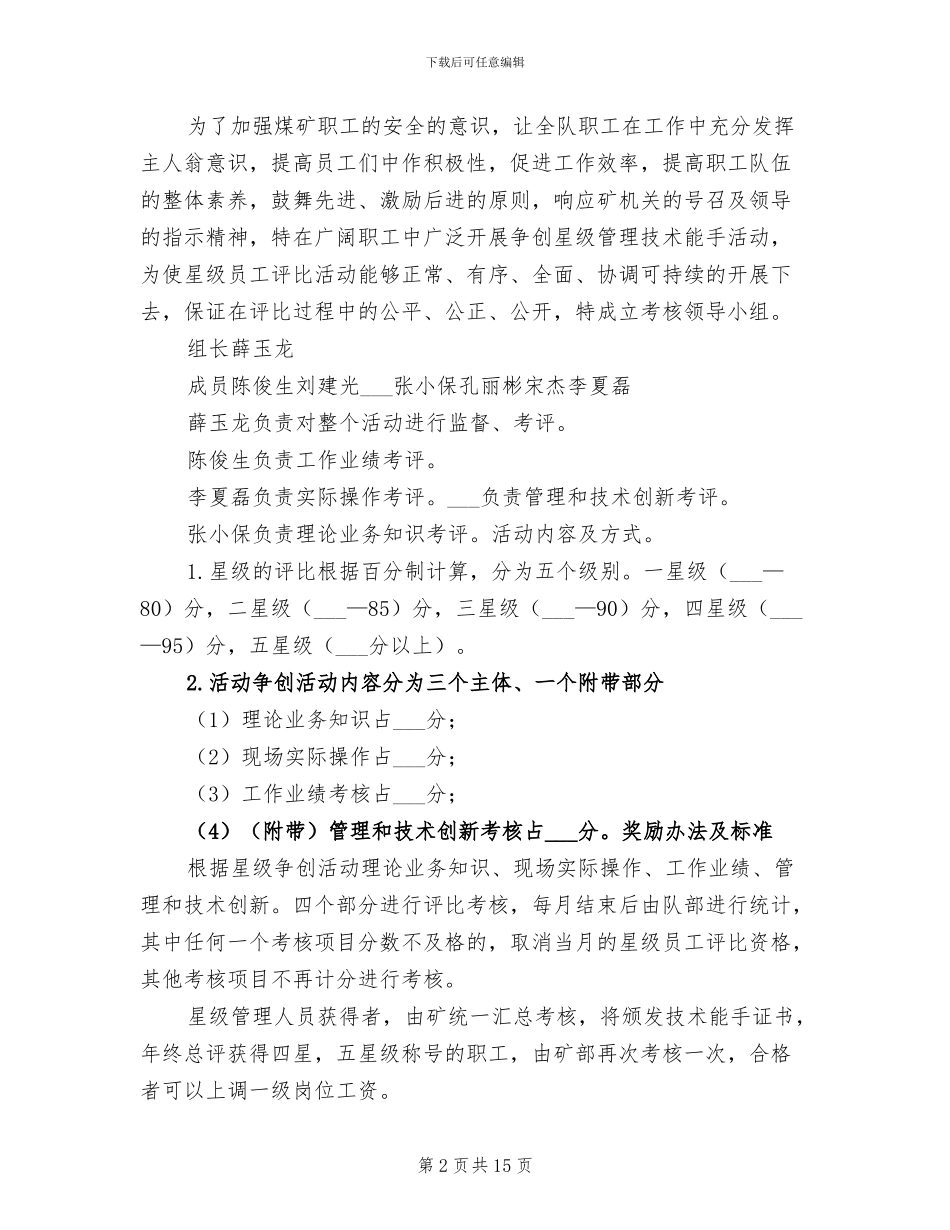 2024年青年岗位能手评比总结_第2页