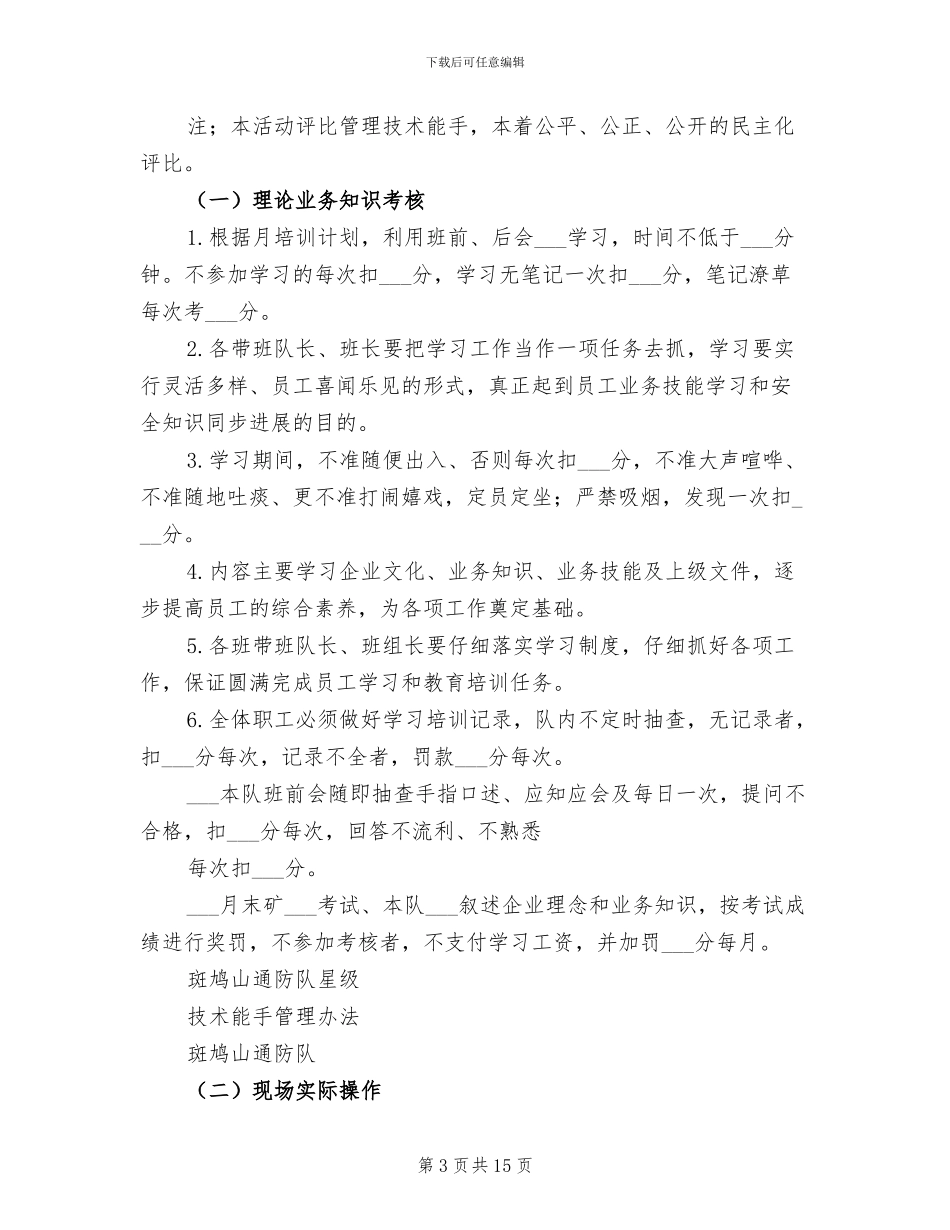 2024年青年岗位能手评比总结_第3页