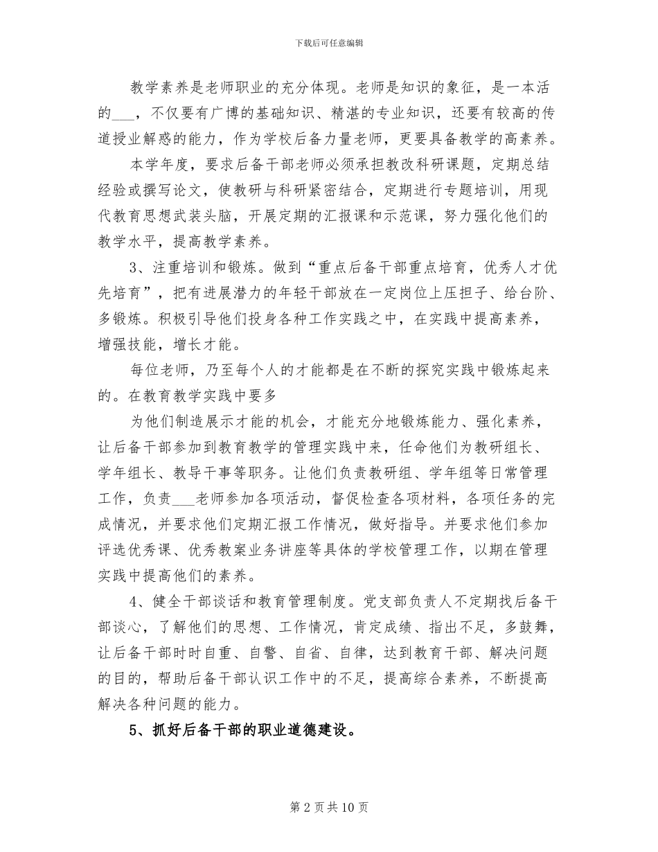 2024年青年干部培养工作总结_第2页