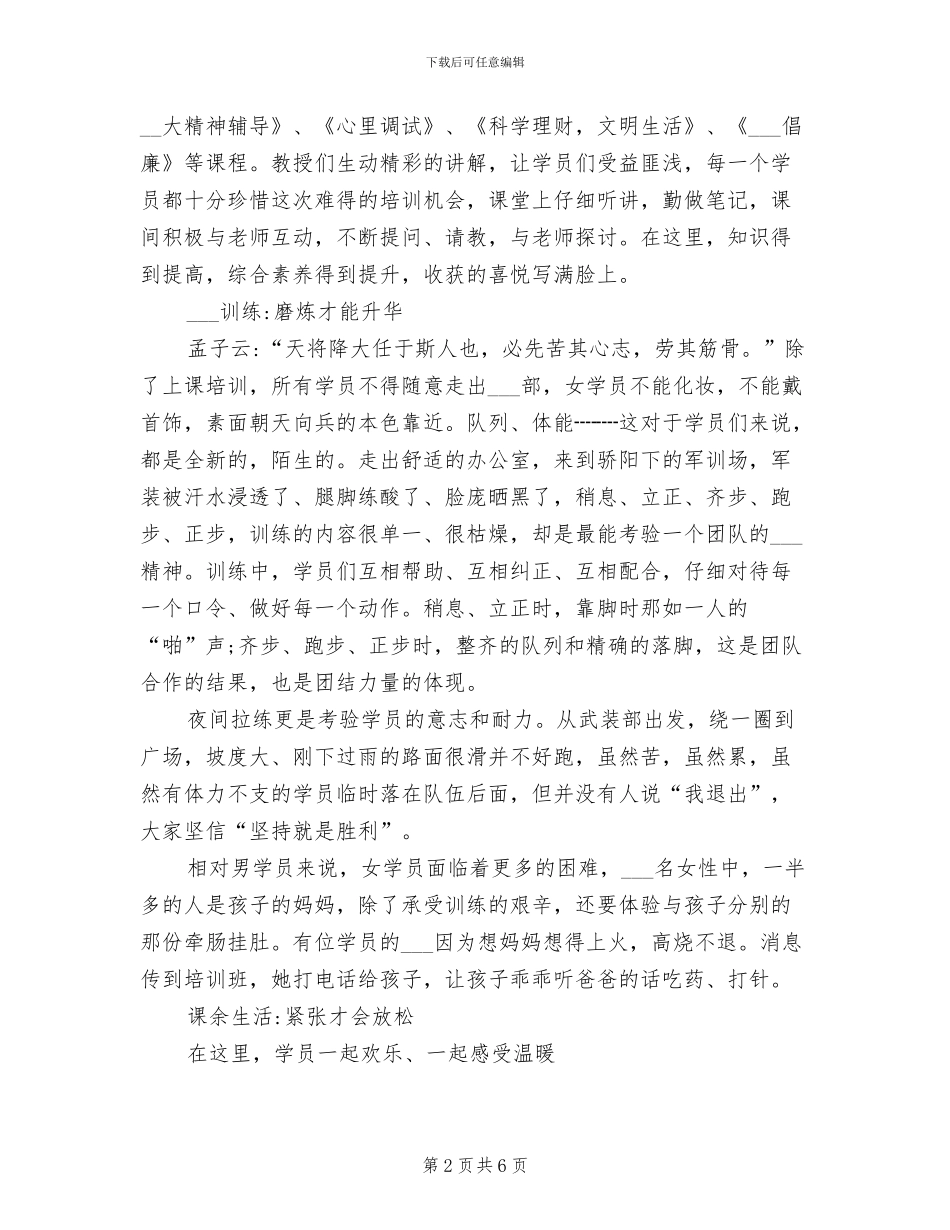 2024年青年干部培训班小结_第2页