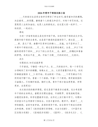 2024年青年干部培训班小结