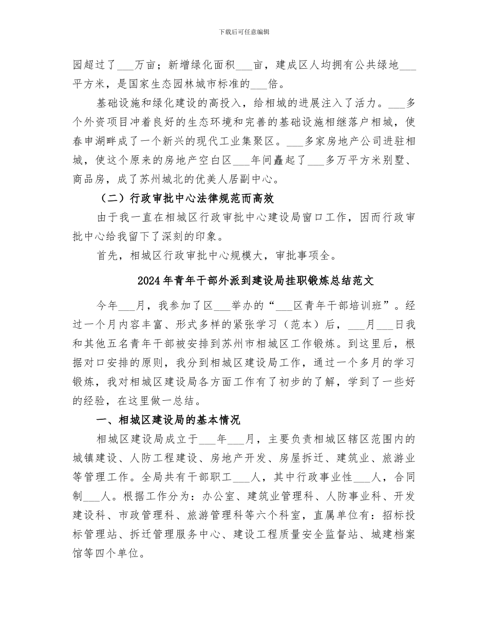 2024年青年干部外派到建设局挂职锻炼总结_第3页