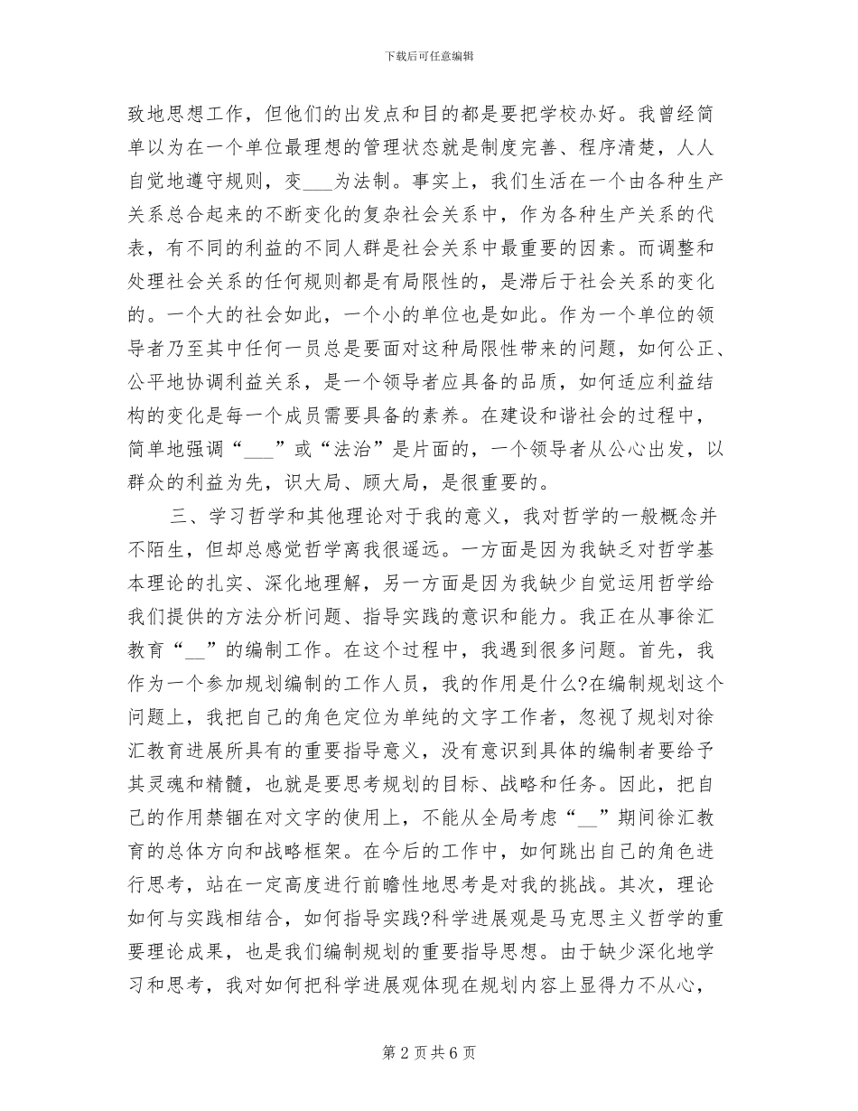 2024年青年干部培训工作总结_第2页