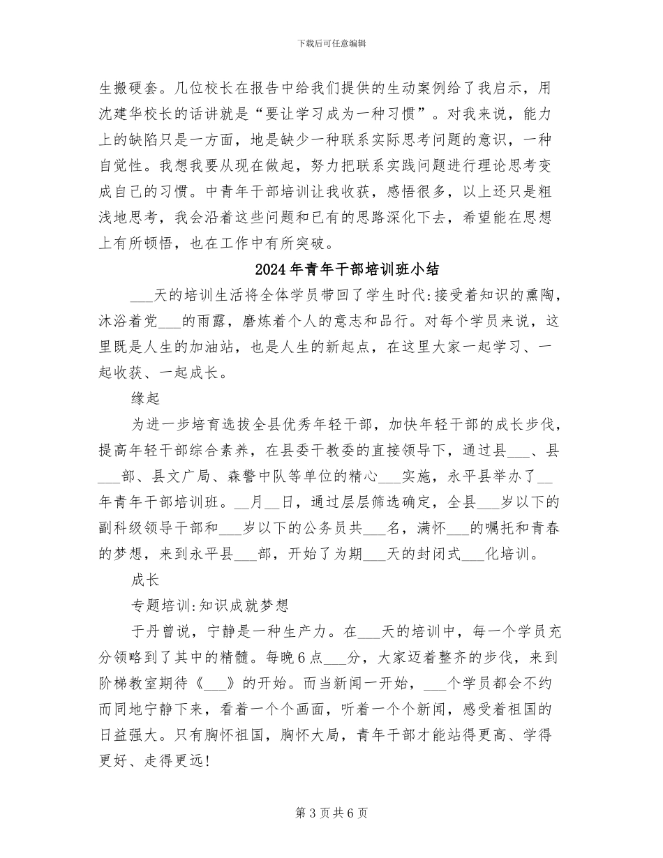 2024年青年干部培训工作总结_第3页