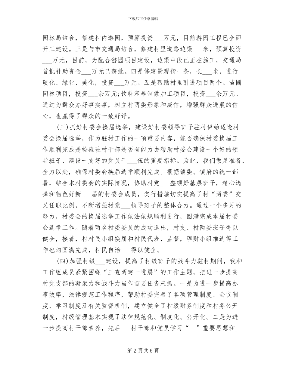 2024年青年干部年度工作总结_第2页