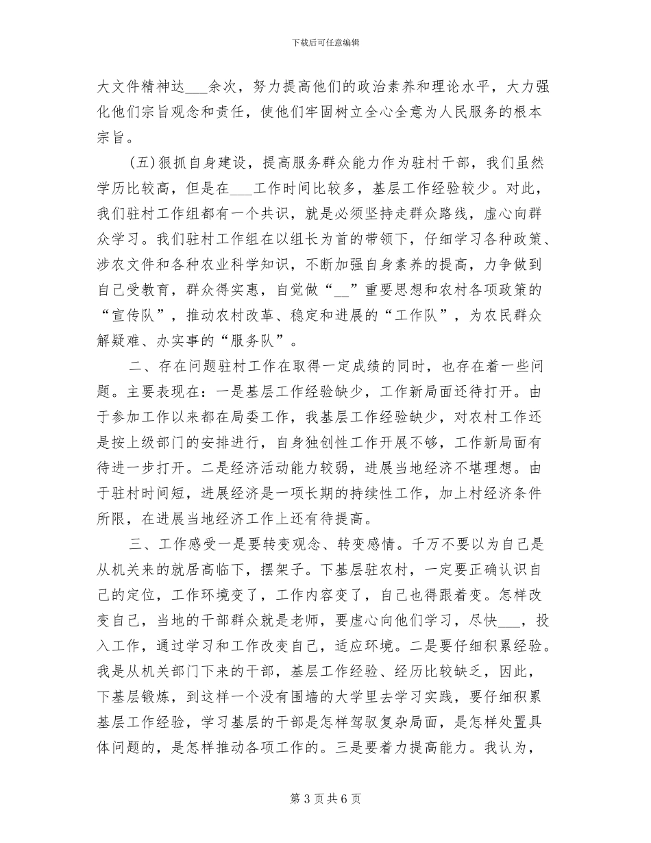 2024年青年干部年度工作总结_第3页