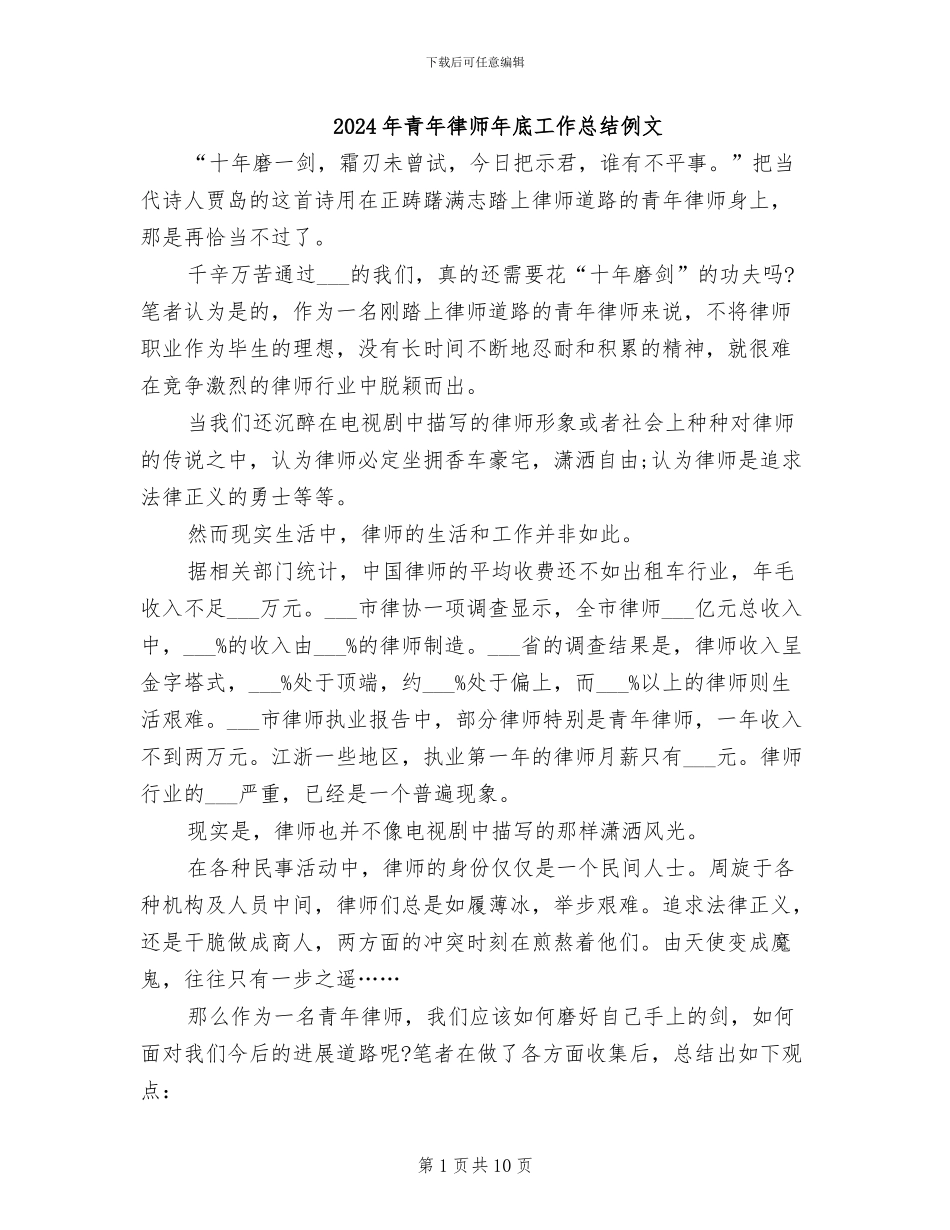 2024年青年律师年底工作总结例文_第1页