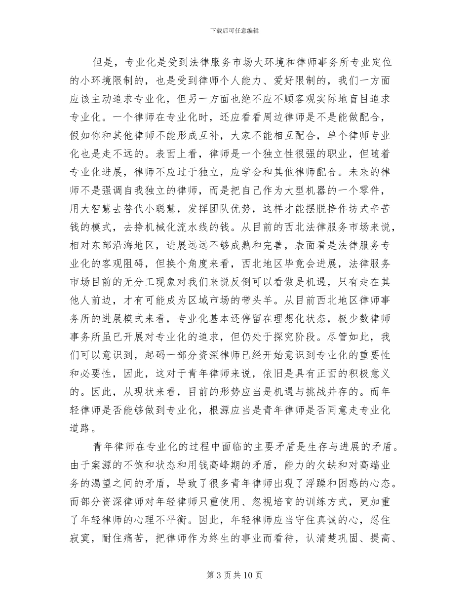 2024年青年律师年底工作总结例文_第3页
