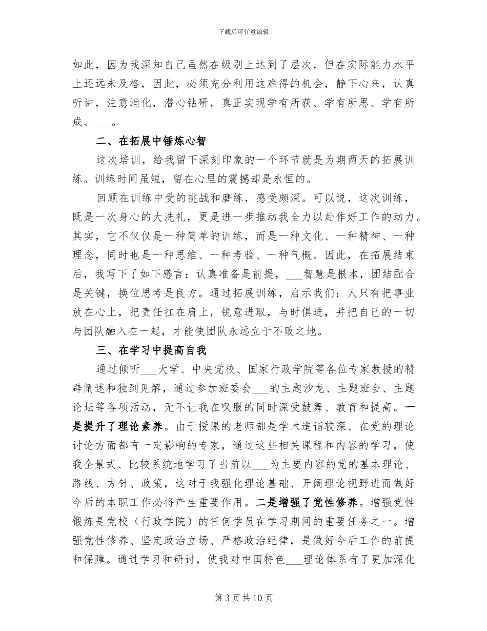 2024年青干班充电培训学习总结_第3页