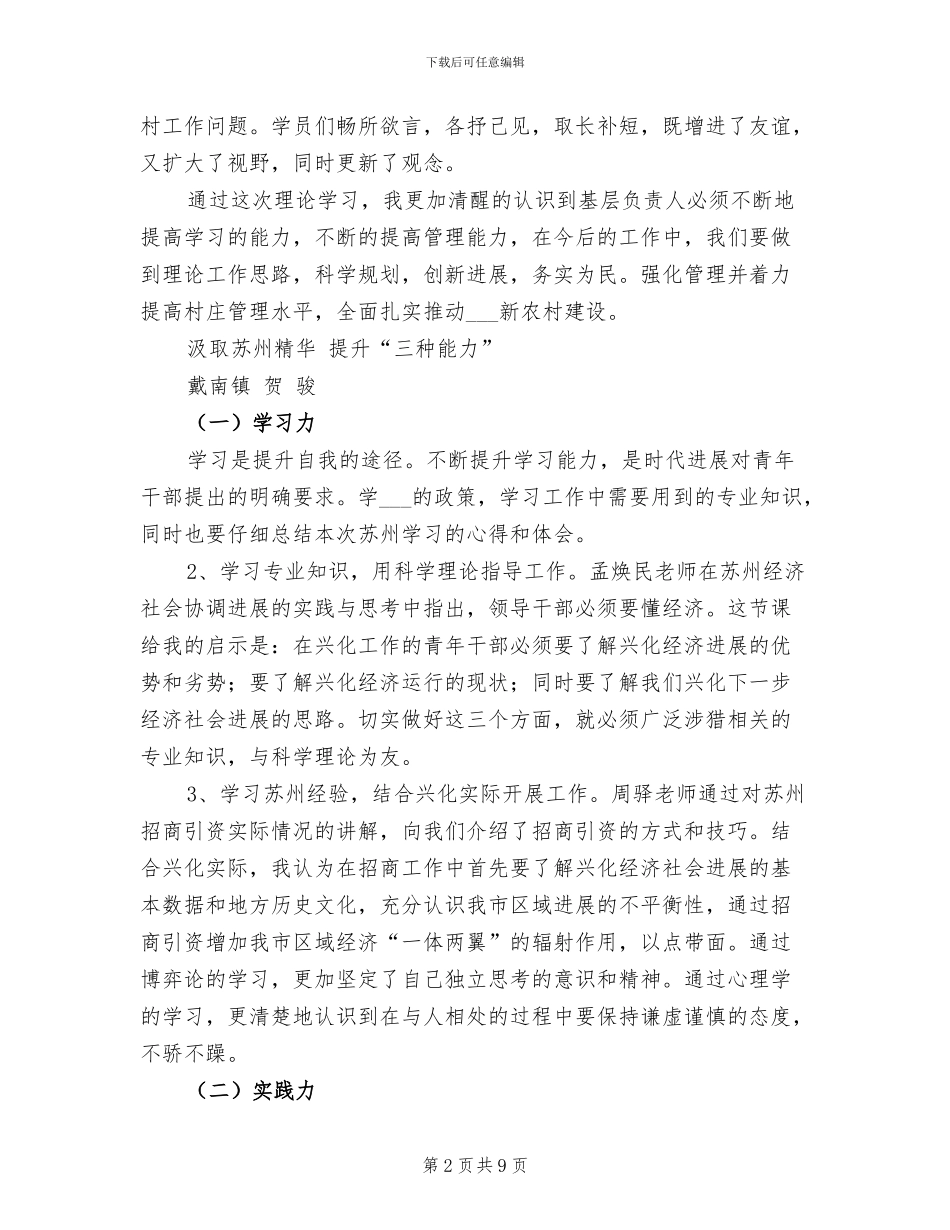 2024年青干班理论学习阶段小结_第2页