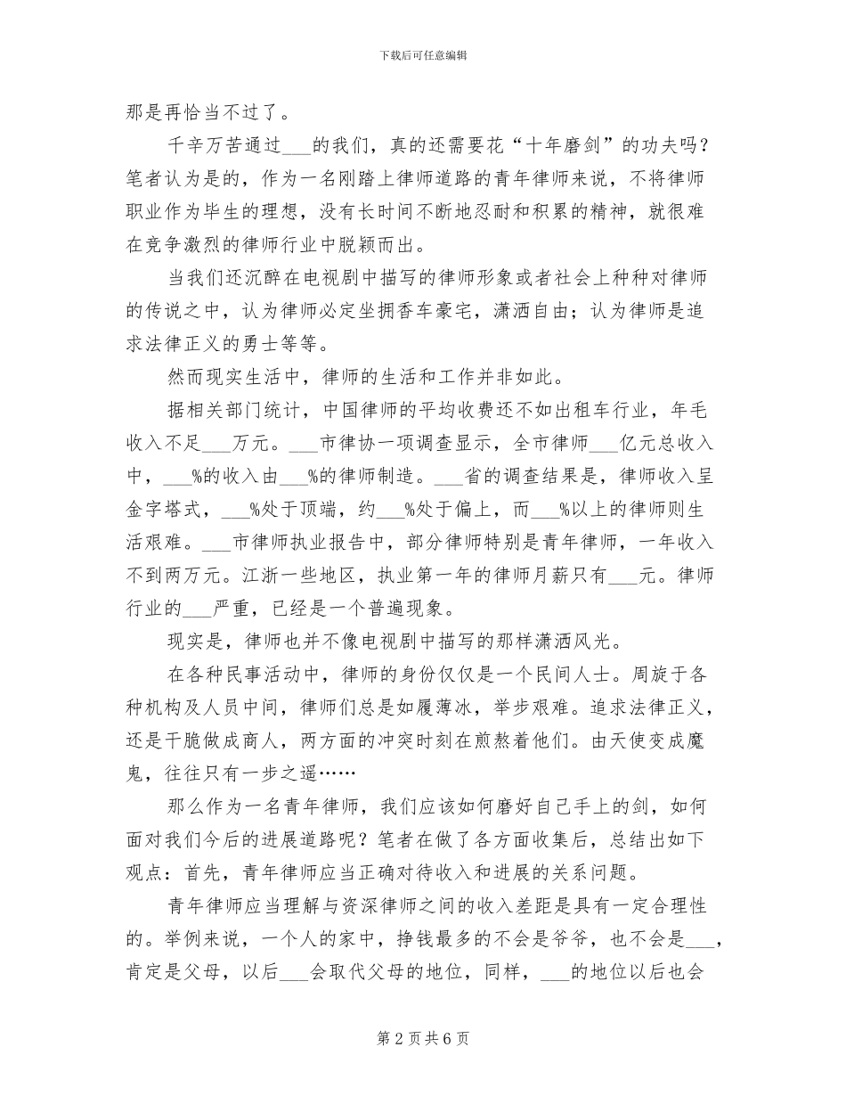 2024年青年幼儿教师工作总结_第2页