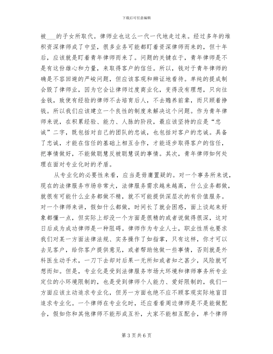 2024年青年幼儿教师工作总结_第3页