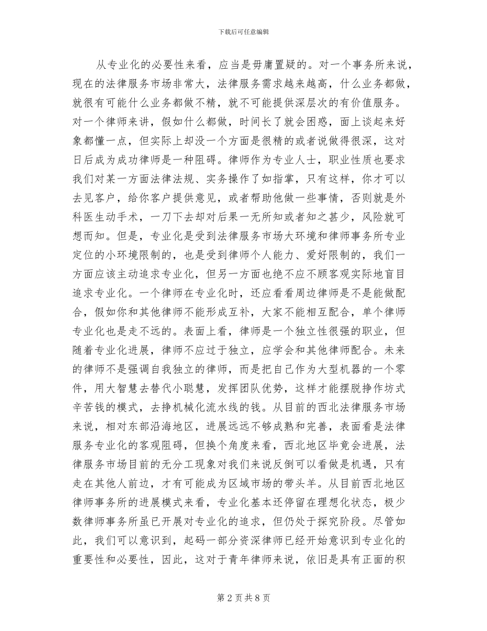 2024年青年律师年度考核个人总结_第2页