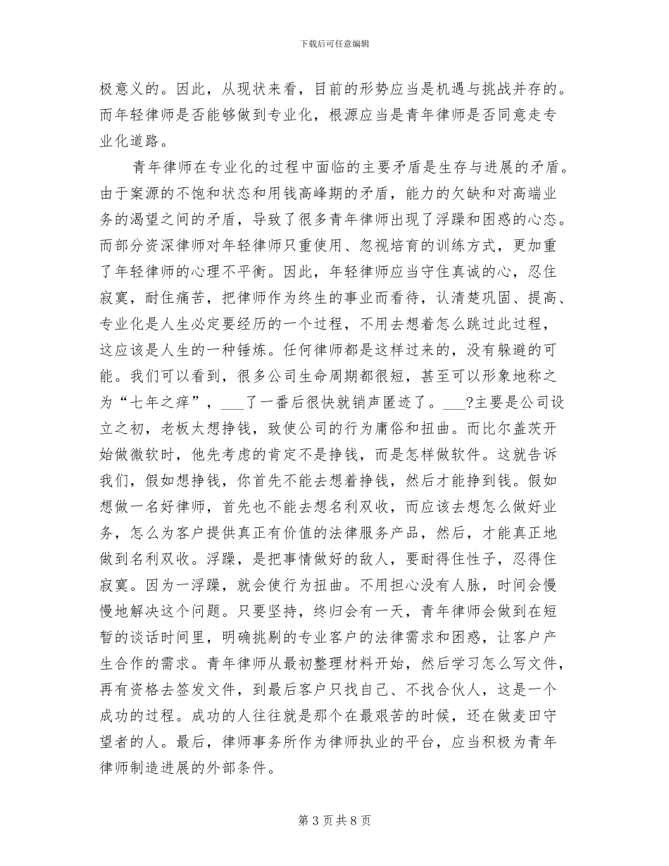 2024年青年律师年度考核个人总结_第3页