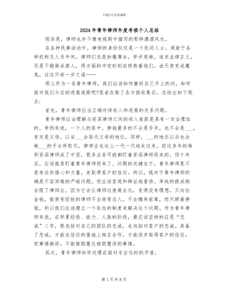 2024年青年律师年度考核个人总结