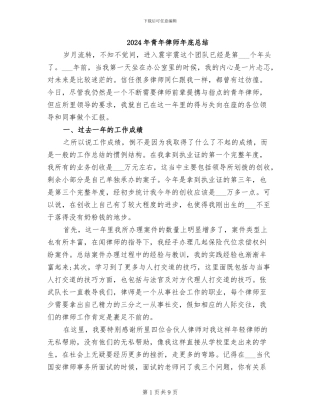 2024年青年律师年底总结