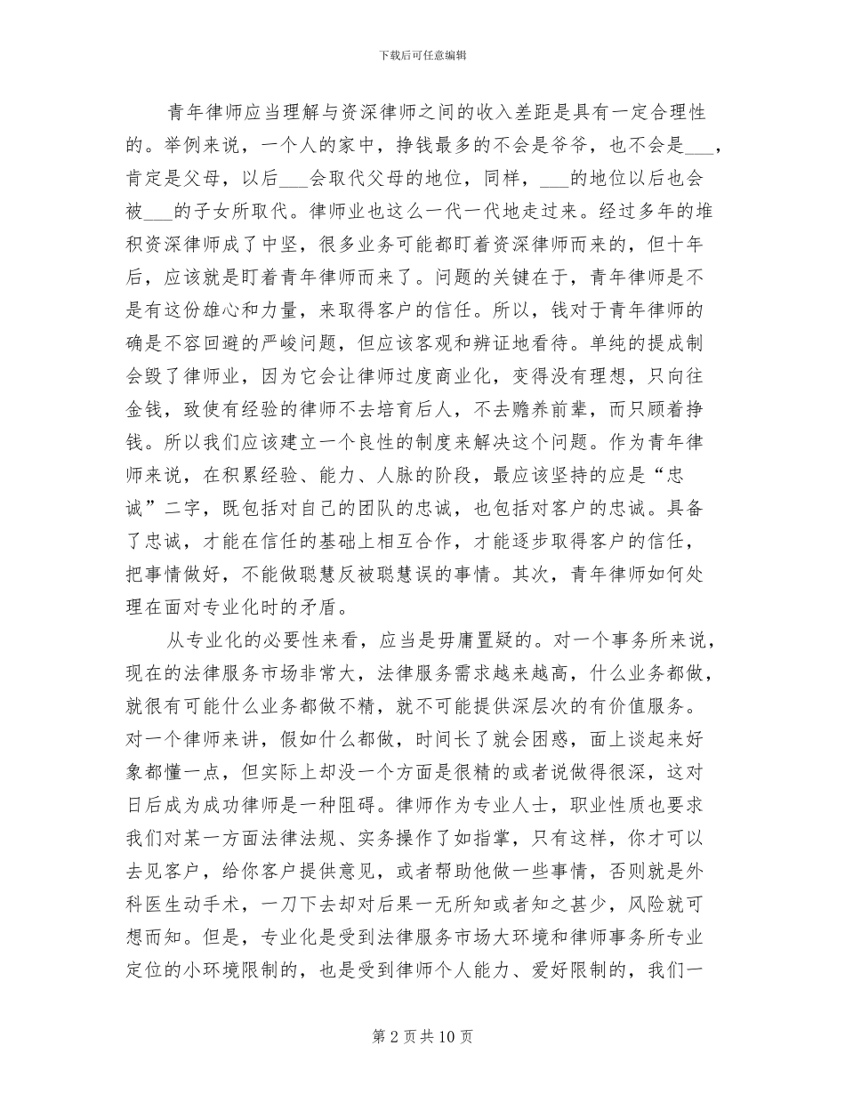 2024年青年律师个人工作总结_第2页