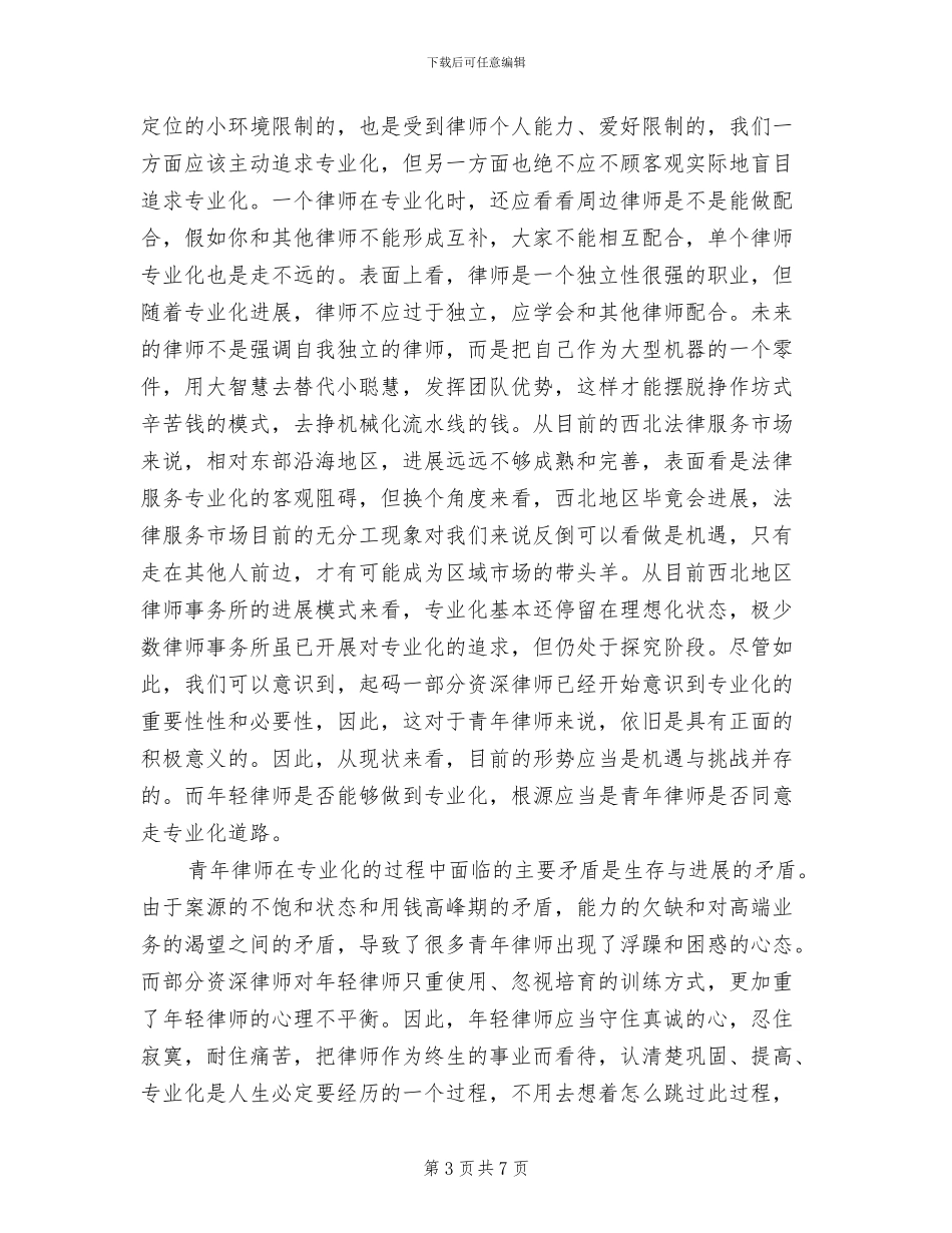2024年青年律师年终考核个人总结_第3页