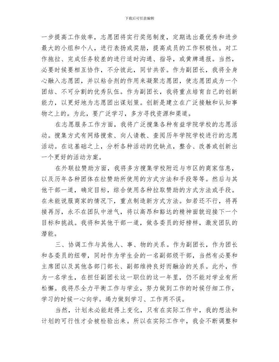 2024年青年志愿团三月工作总结范文_第2页