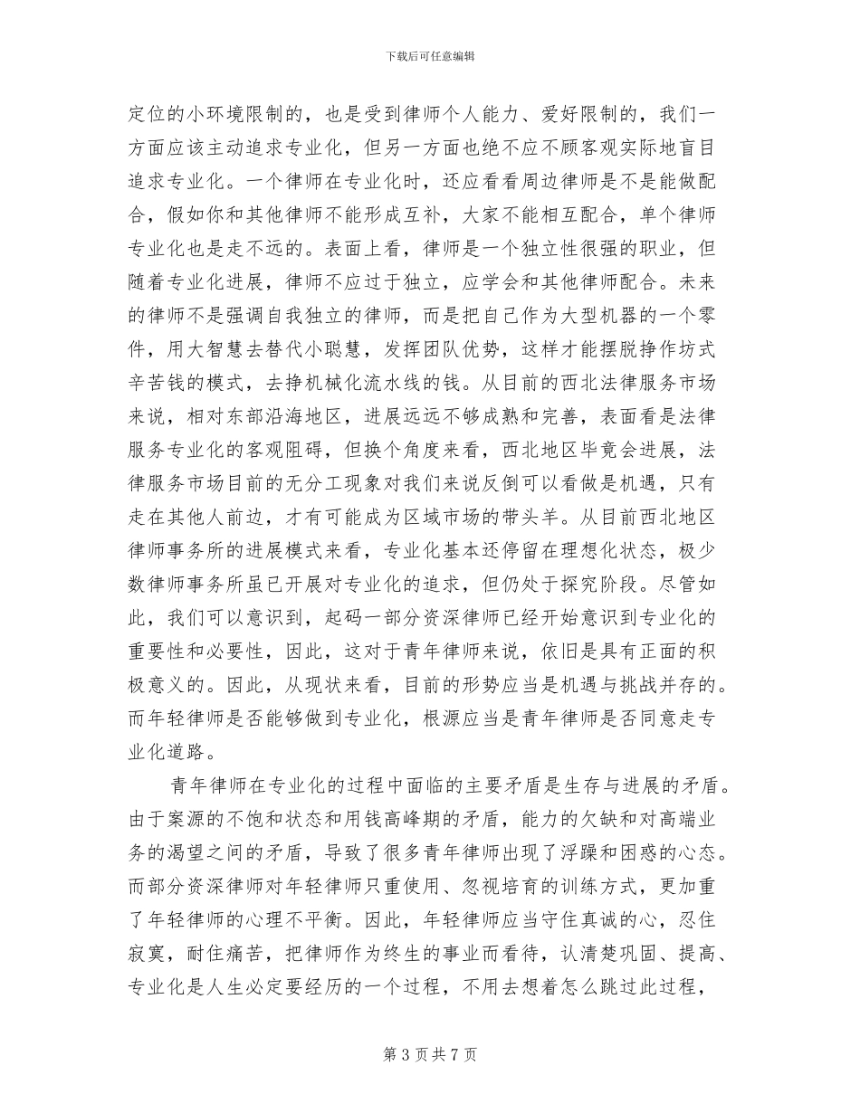 2024年青年律师年终工作总结例文_第3页