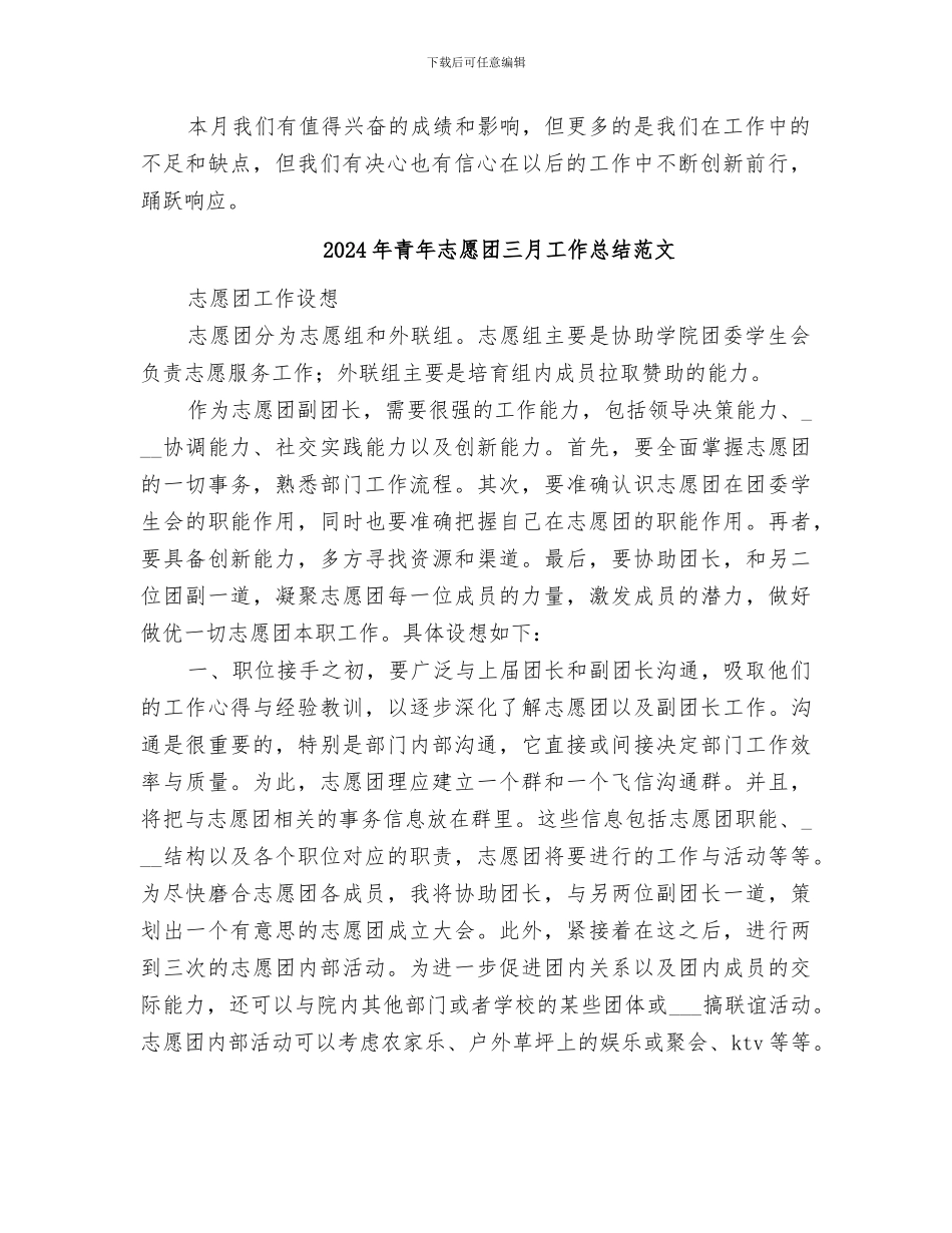 2024年青年志愿团三月工作总结_第2页