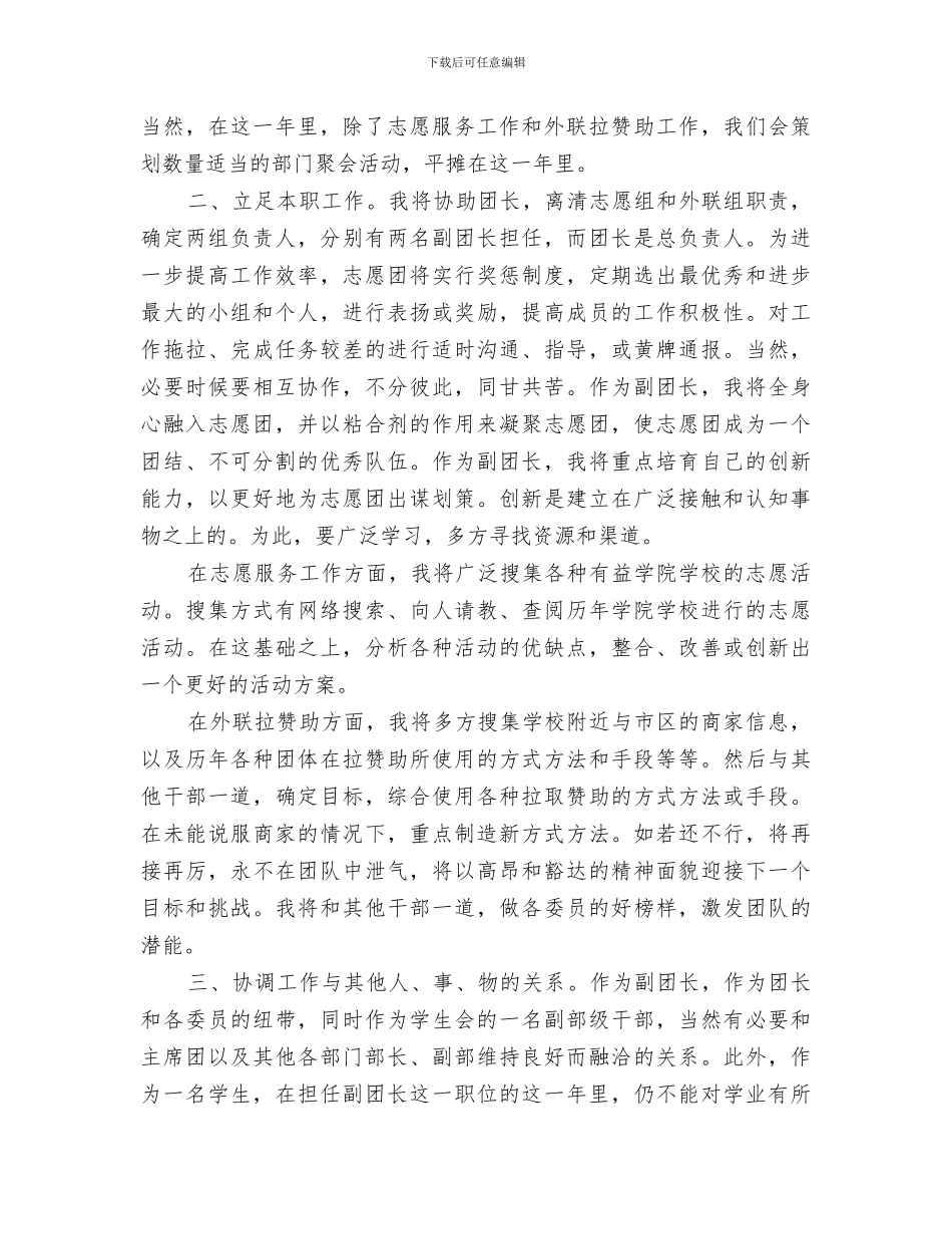 2024年青年志愿团三月工作总结_第3页