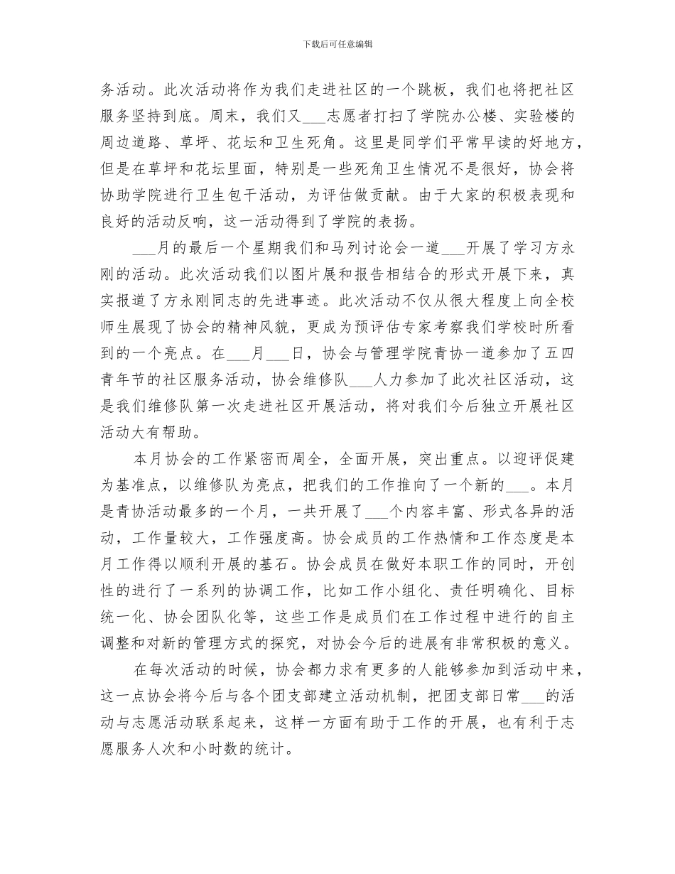 2024年青年志愿者协会四月工作总结范文_第2页