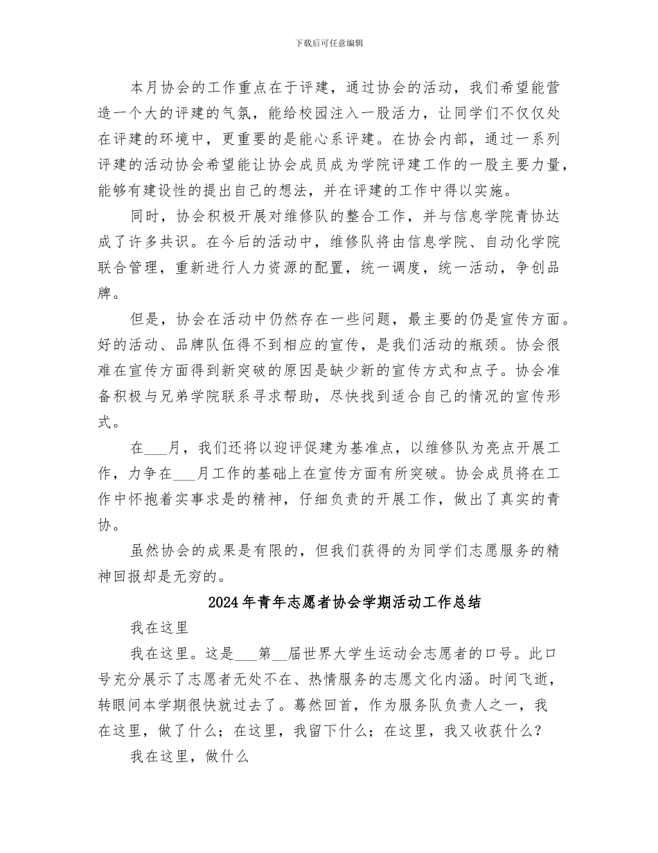 2024年青年志愿者协会四月工作总结范文_第3页