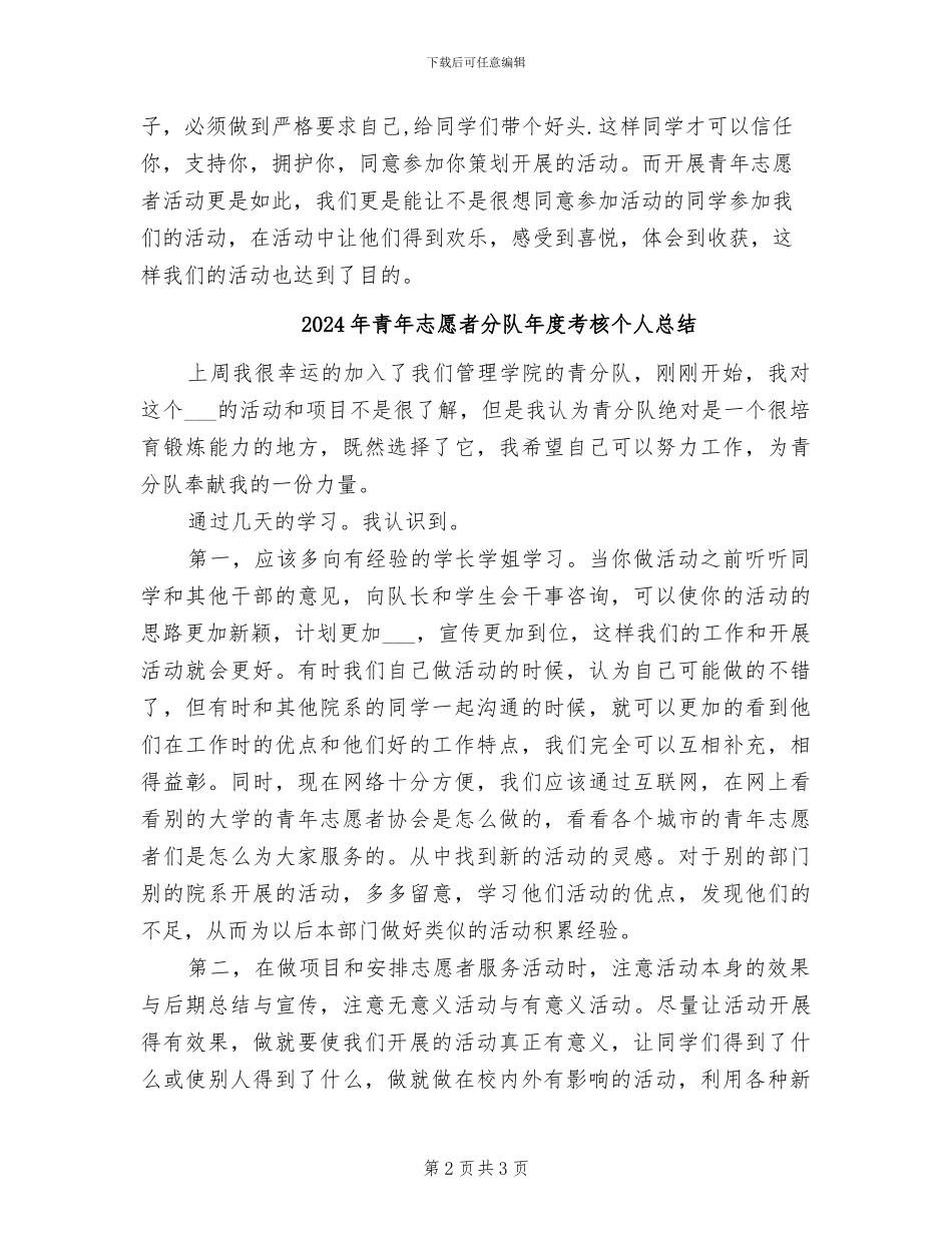 2024年青年志愿者分队年度总结范文_第2页
