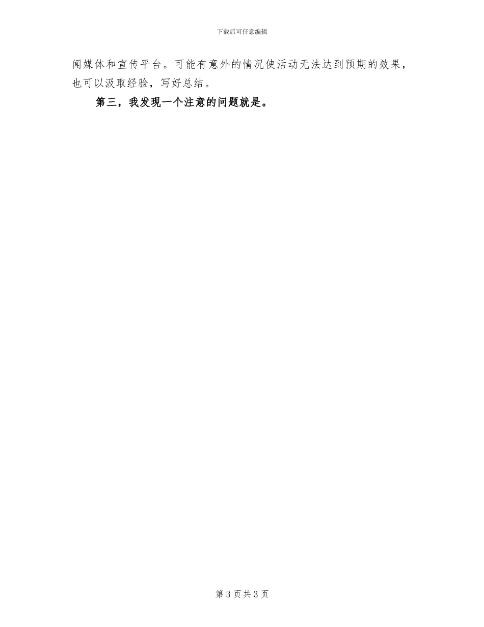 2024年青年志愿者分队年度总结范文_第3页