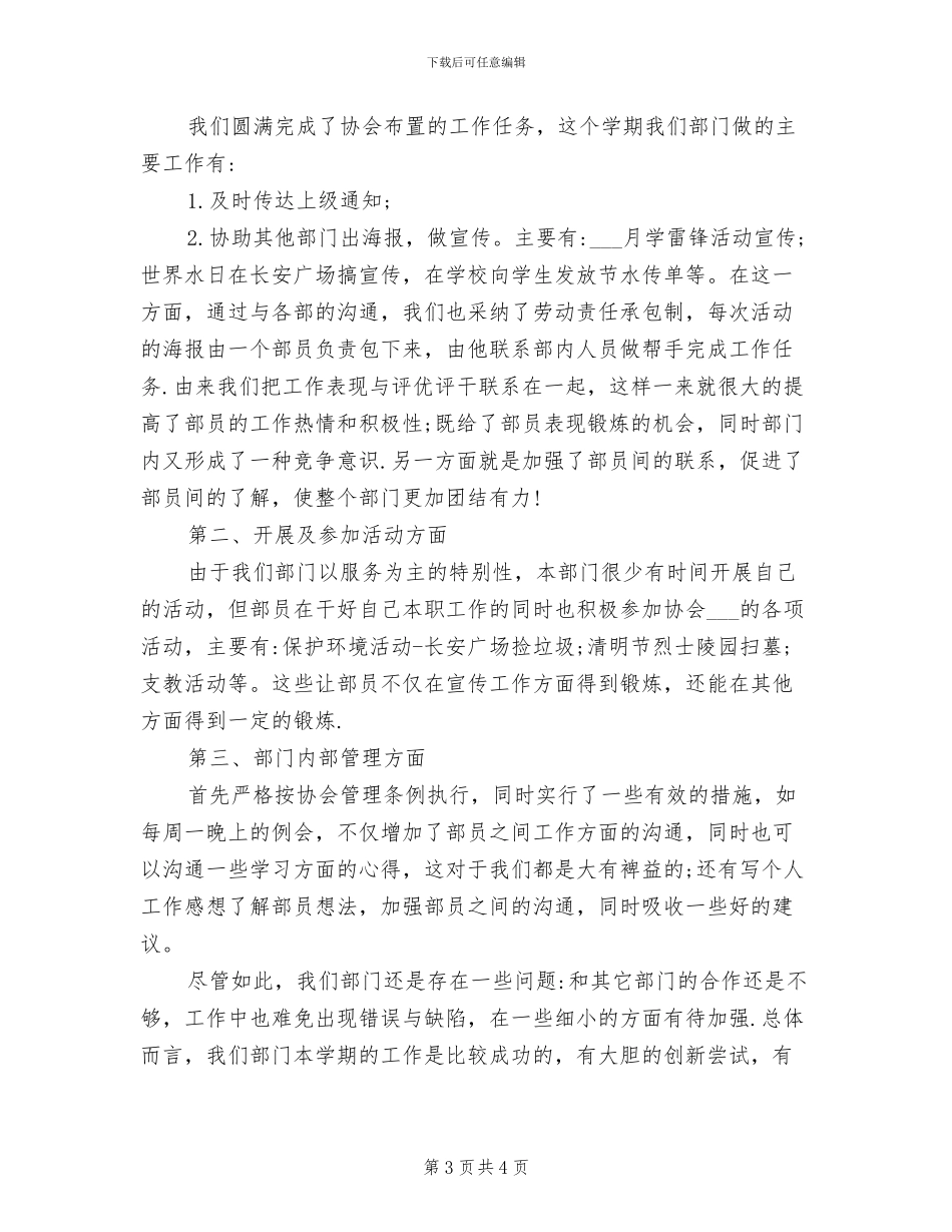 2024年青年志愿者协会学期活动工作总结_第3页