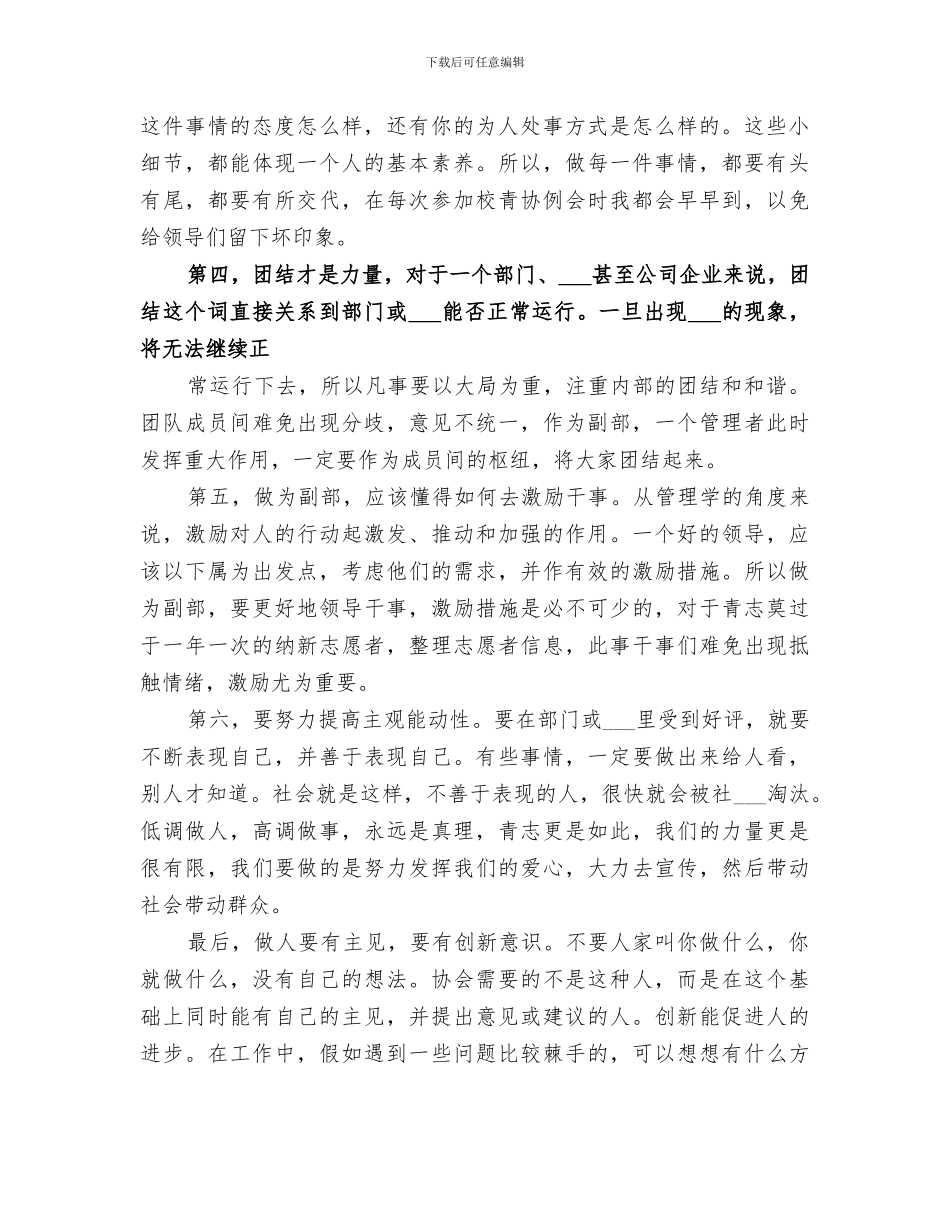 2024年青年志愿者协会副部工作总结_第2页