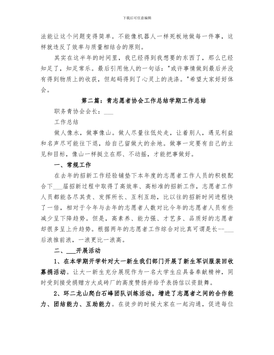 2024年青年志愿者协会副部工作总结_第3页