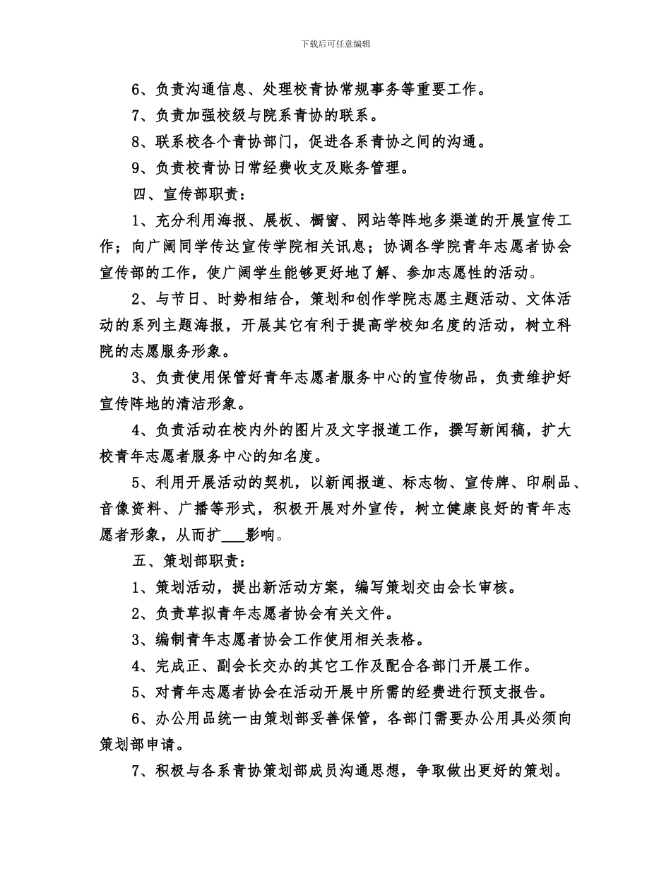 2024年青年志愿者协会工作总结范本_第2页