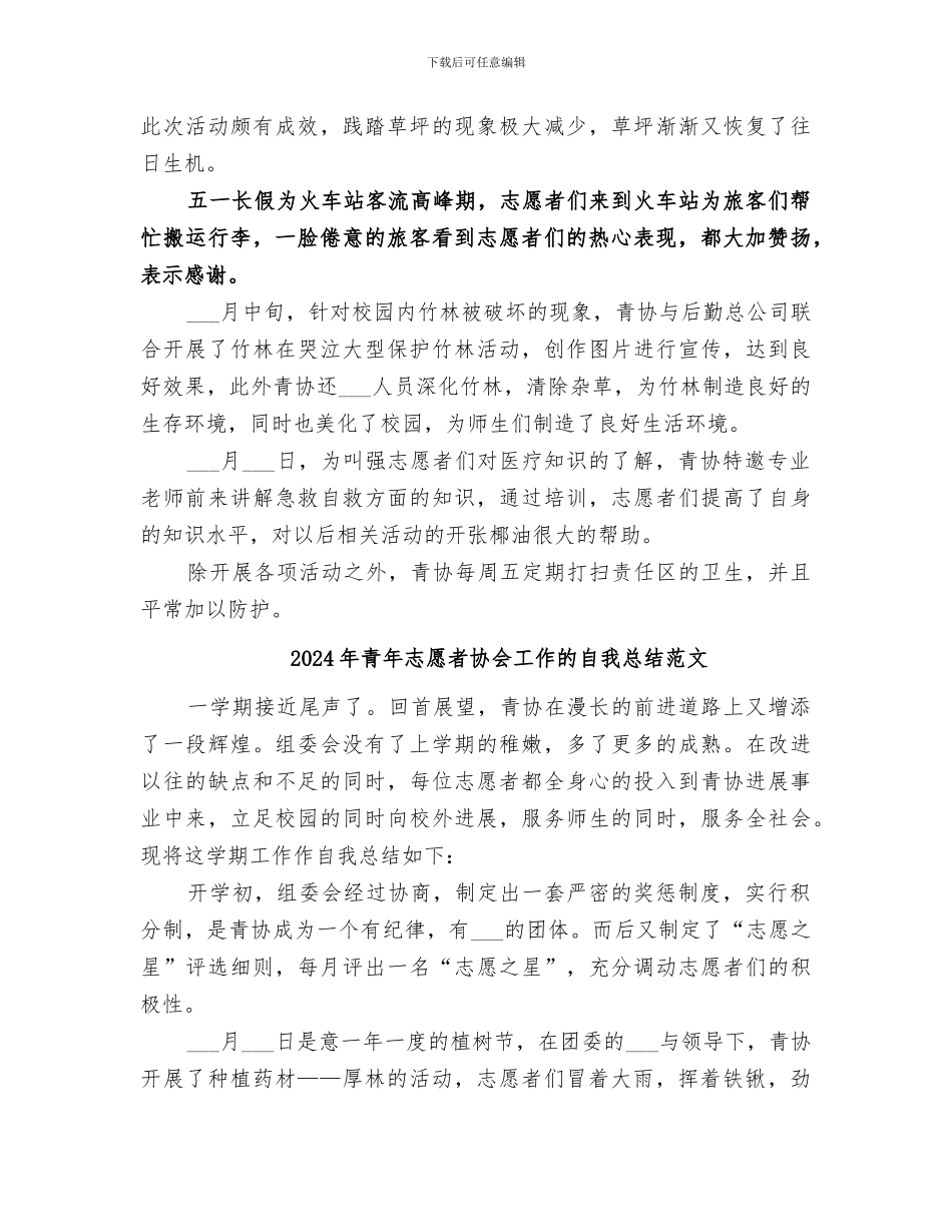 2024年青年志愿者协会工作的自我总结_第2页