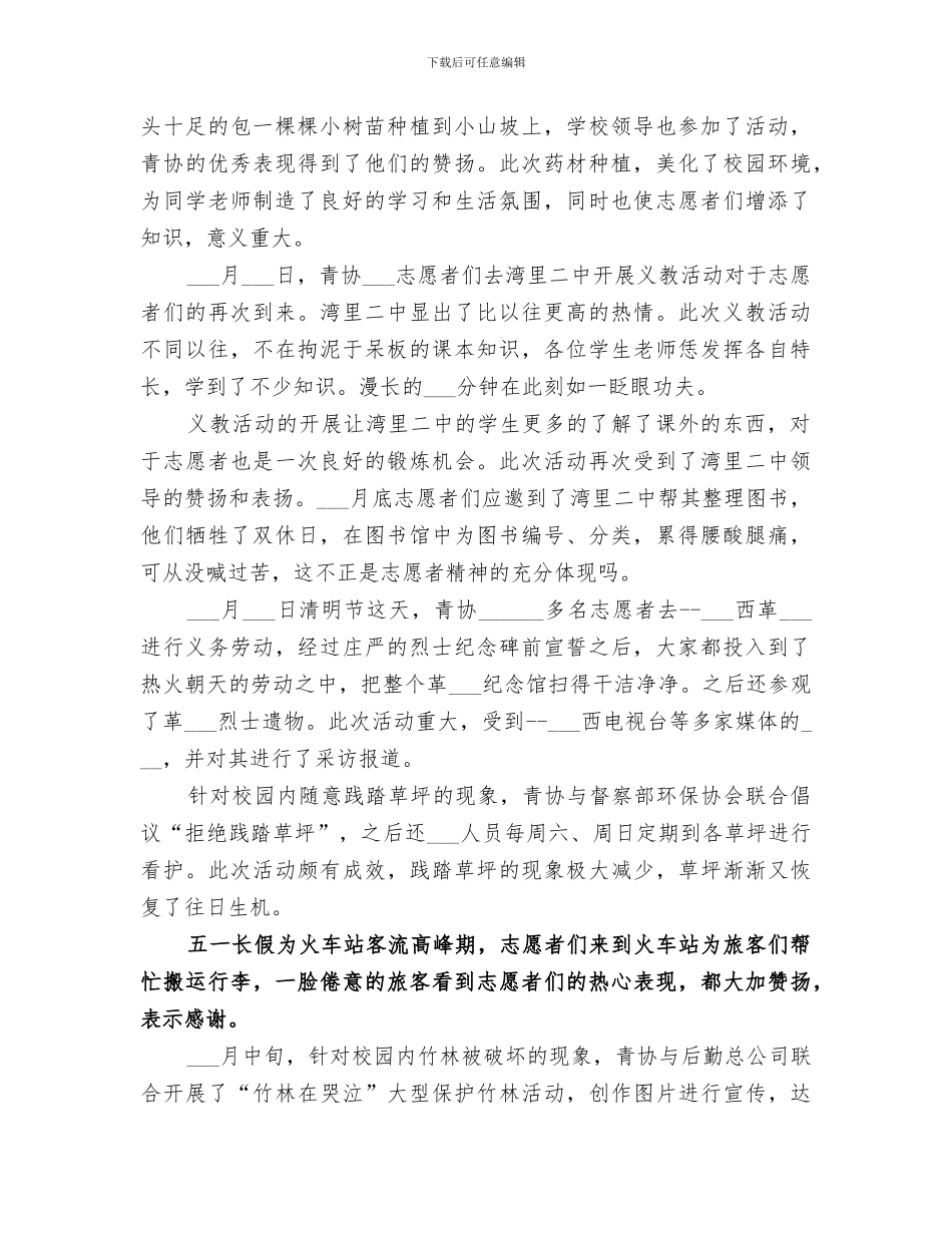 2024年青年志愿者协会工作的自我总结_第3页