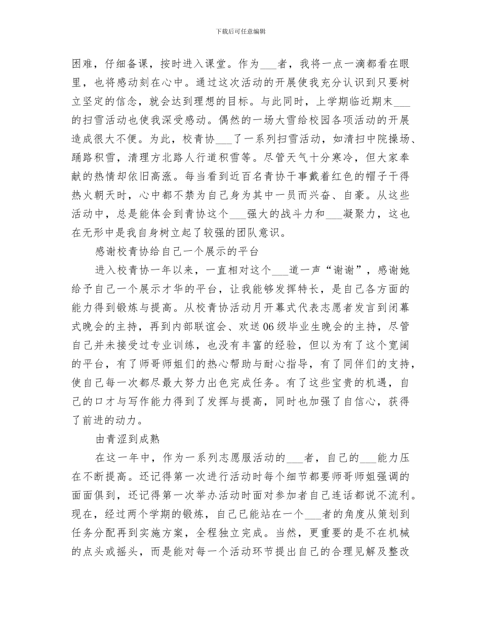2024年青年志愿者协会工作自我总结范文_第2页
