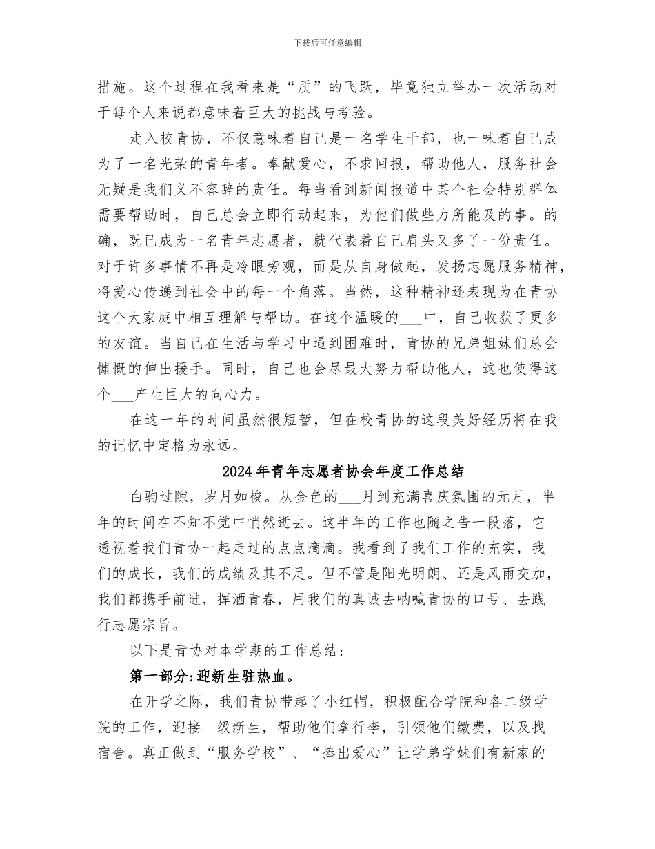 2024年青年志愿者协会工作自我总结范文_第3页
