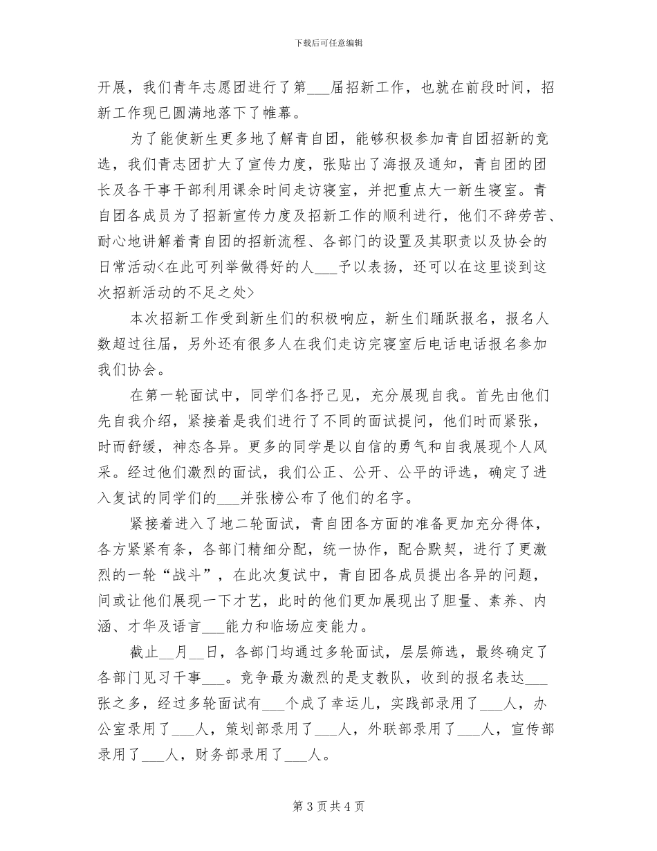 2024年青年志愿者协会总结_第3页