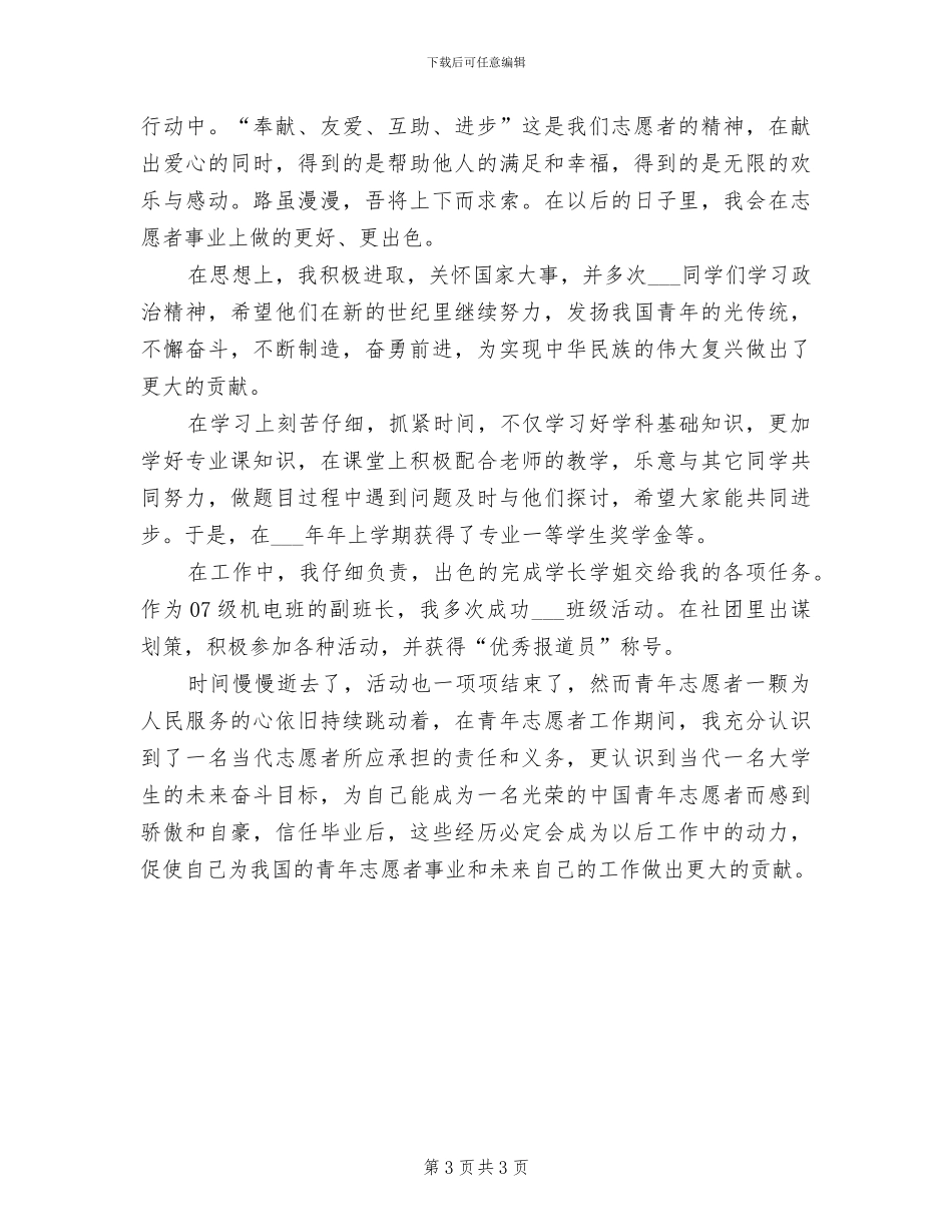 2024年青年志愿者个人工作总结范文_第3页