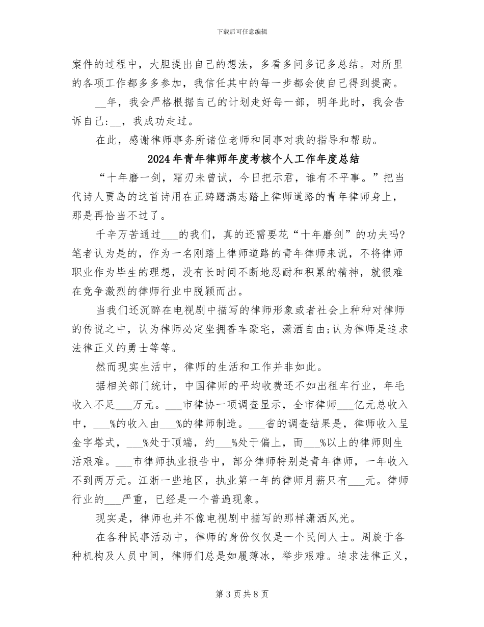 2024年青年律师年度总结_第3页