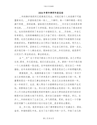 2024年青年律师年度总结